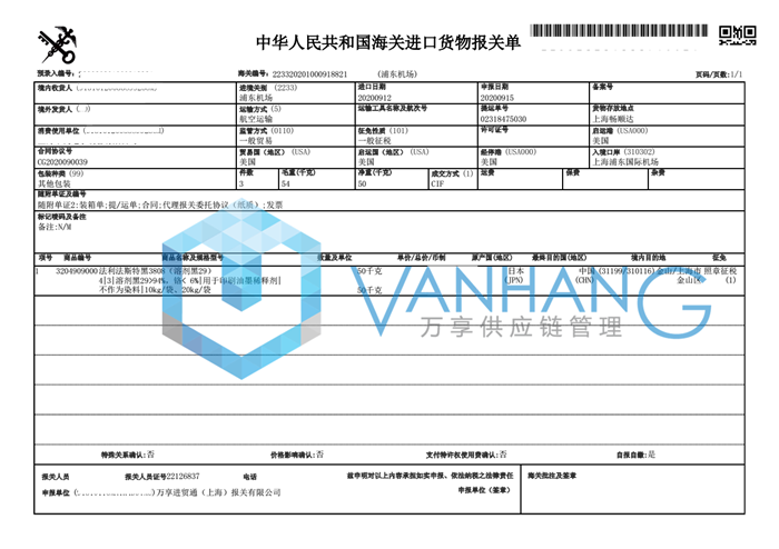 稀釋劑空運進(jìn)口報關(guān)