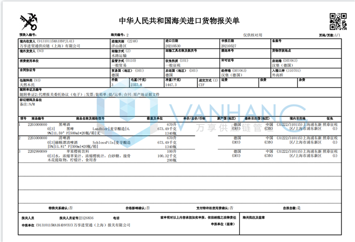 德國黑啤酒進(jìn)口報(bào)關(guān)代理