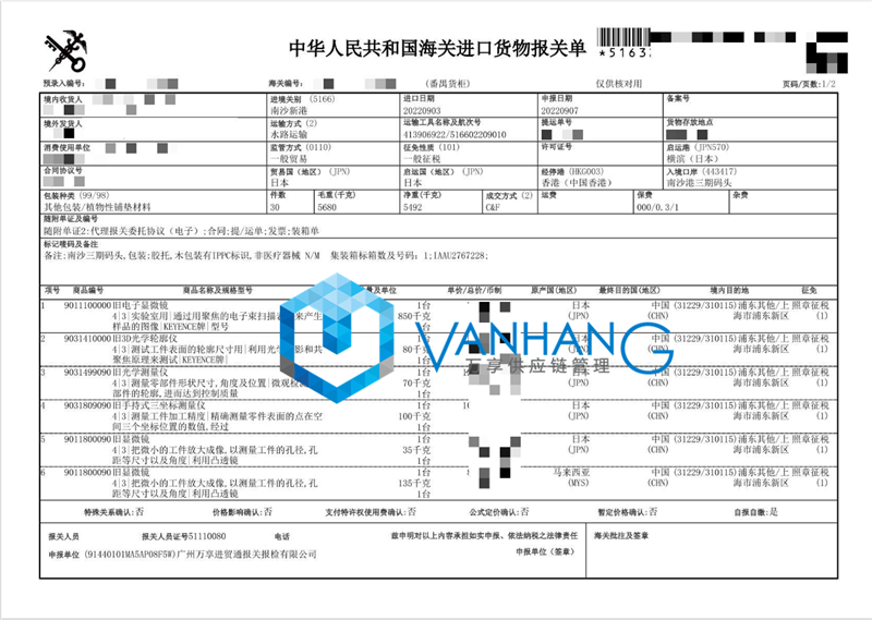 電子顯示鏡進(jìn)口報(bào)關(guān).png