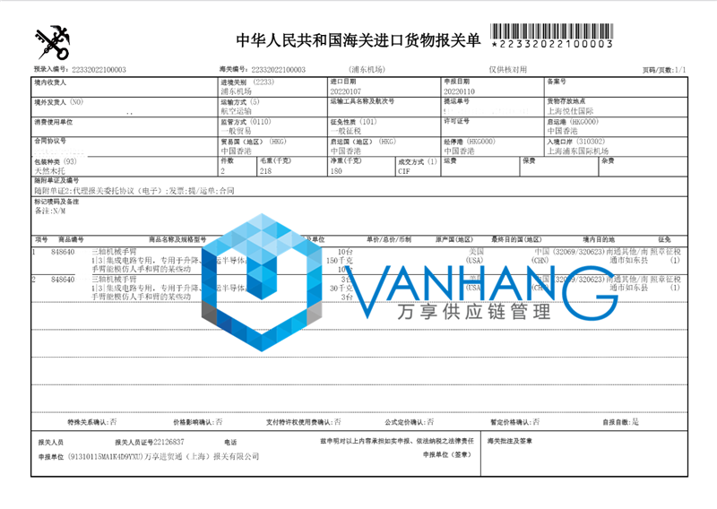 美國三軸機械手臂進口報關流程