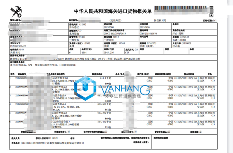 美國運動飲料進口報關(guān)資料