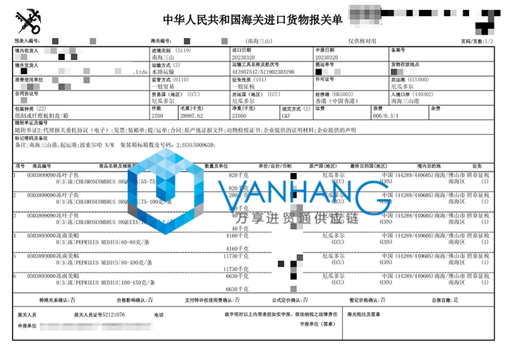 厄瓜多爾冷凍魚進(jìn)口清關(guān)流程