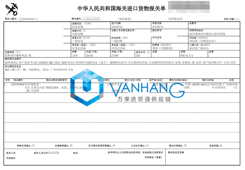 印尼冷凍榴蓮醬進口報關(guān)流程