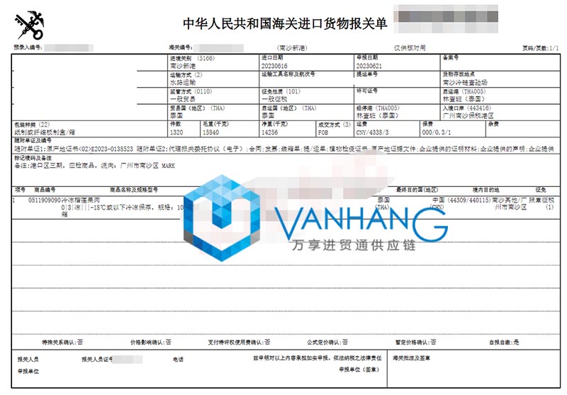 泰國冷凍榴蓮果肉進口報關(guān)流程