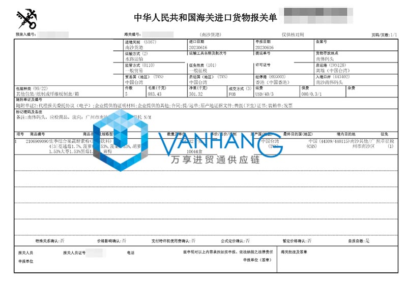 進口臺灣固體飲料報關流程