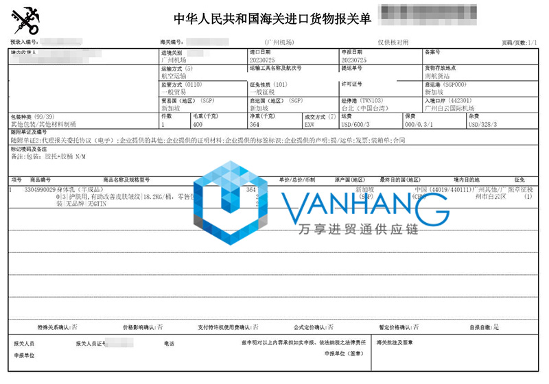 廣州白云機場進口新加坡化妝品報關